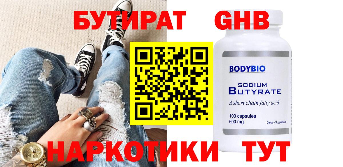 Бутират буратино Благодарный