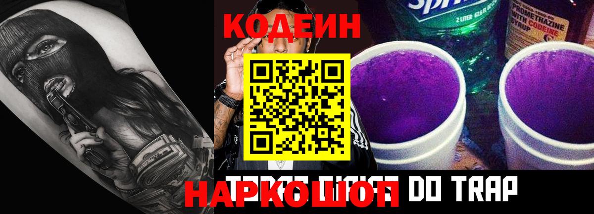 Благодарный  Кодеиновый сироп Lean Purple Drank  Codein Purple Drank  Вход с VPN 