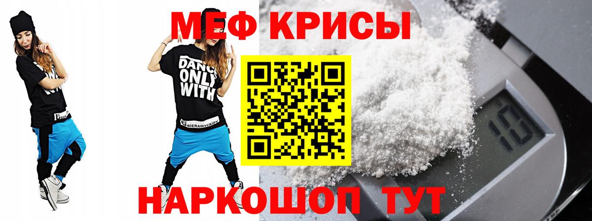 Меф мяу мяу мука Благодарный