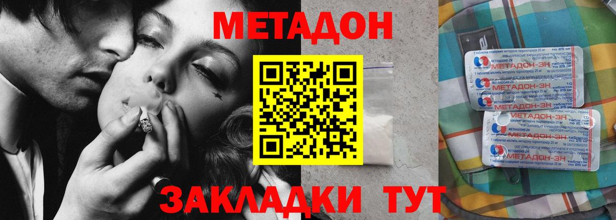 Благодарный  МЕТАДОН methadone  МЕТАДОН VHQ  Вход с VPN 
